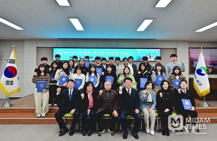 (재)부산서구장학회 제13회 장학금 전달식 개최