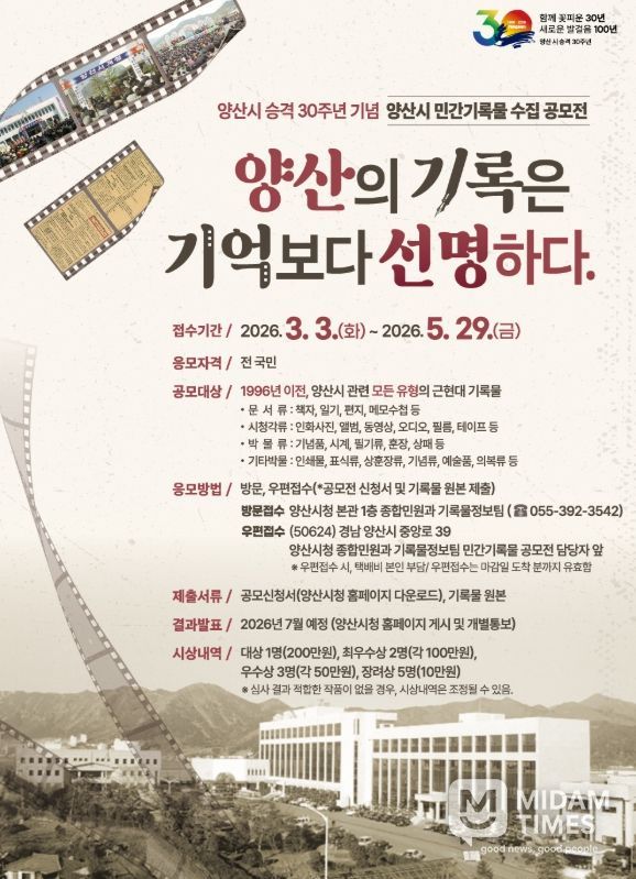 양산의 기록은 기억보다 선명하다