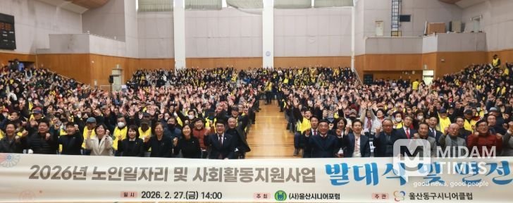 시니어클럽 노인일자리 발대식