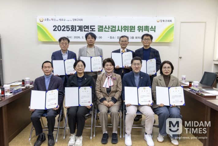 강북구의회 김명희 의장, 2025회계연도 결산검사위원 위촉