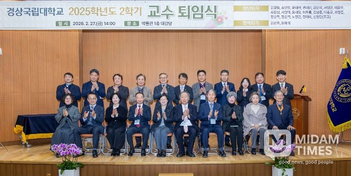 경상국립대학교(GNU)는 2월 27일 오후 2시 가좌캠퍼스 박물관 1층 대강당에서 2025학년도 2학기 교수 퇴임식을 개최했다.