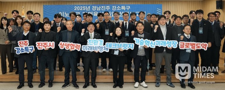 경상국립대학교(GNU) 경남진주강소특구지원센터(센터장 양정현)는 2월 26일 복합혁신센터에서 ‘2025년 강소특구 이노테크 기업육성 사업 성과보고회’를 개최했다.