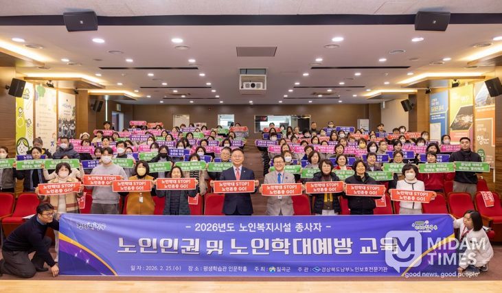 칠곡군, 노인인권 및 노인학대예방 교육 실시