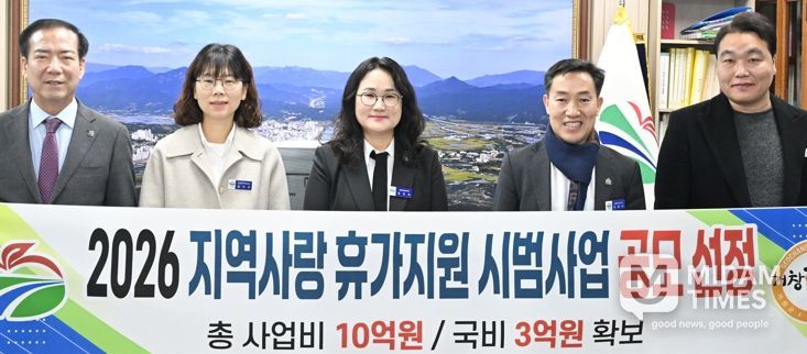 거창군이 '반값 여행' 쏜다! 2026 지역사랑 휴가지원 사업 공모 선정