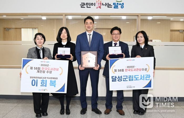 달성군 도서관, 제58회 한국도서관상 단체·개인상 동시 수상