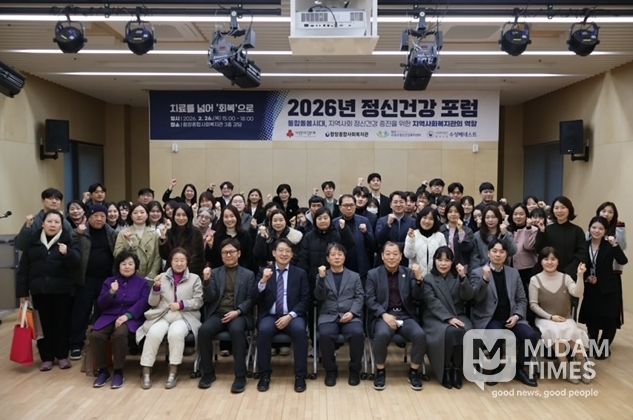대구 수성구 함장종합사회복지관은 사회복지공동모금회 지원으로 수성구정신건강복지센터, 수성베네스트와 컨소시엄을 구성해 지난 26일 함장종합사회복지관에서 ‘2026 정신건강 포럼’을 공동주최했다.