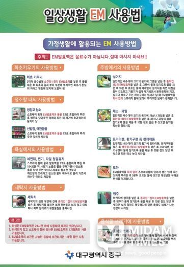 대구 중구, 3월부터 친환경 EM 배양액 무상 공급