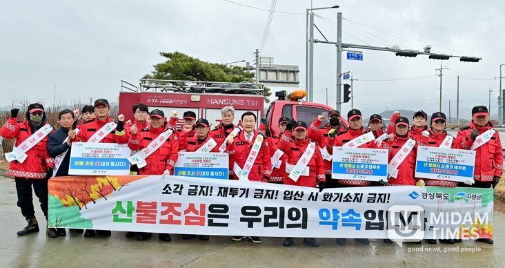 고령군, 봄철 산불 예방 홍보 캠페인 실시
