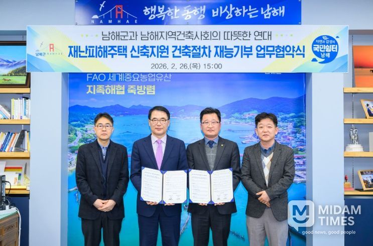 남해군-남해지역건축사회, 재난피해 주택 지원 업무협약