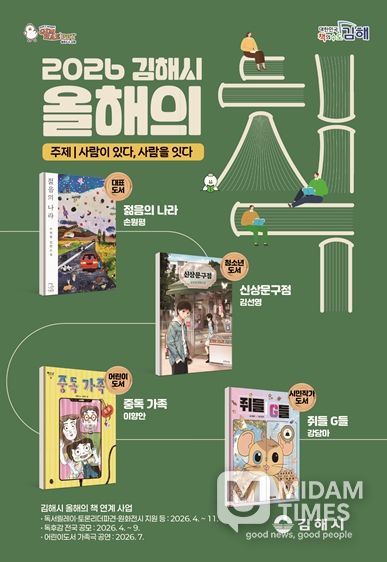 김해시 ‘2026 올해의 책’ 선정