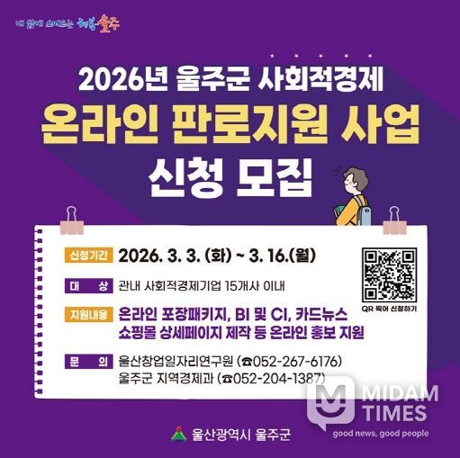 울주군, 사회적경제 온라인 판로 지원·홍보 확대