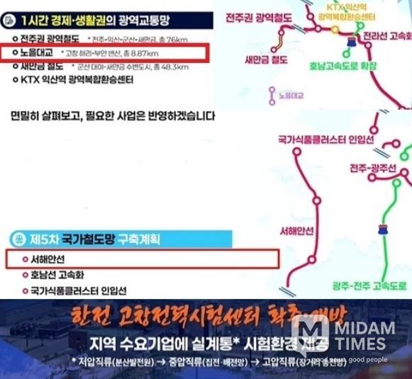 이재명 대통령 전북 타운홀미팅(고창권 사업 캡쳐)