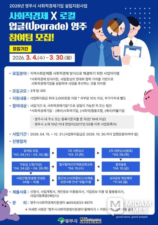 영주형 사회적경제 스타트업 발굴 나선다