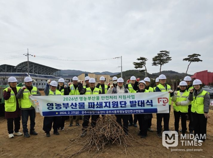 ‘영농부산물 안전처리 파쇄지원단’ 본격 활동