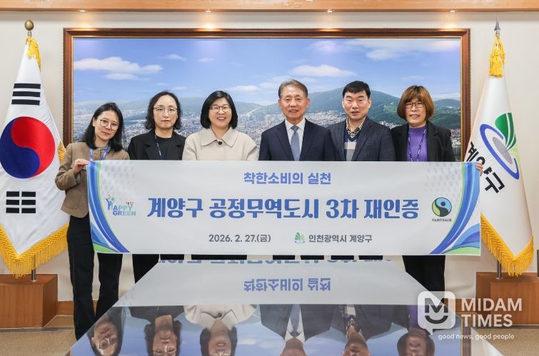 계양구 ‘공정무역도시’ 3차 재인증 획득