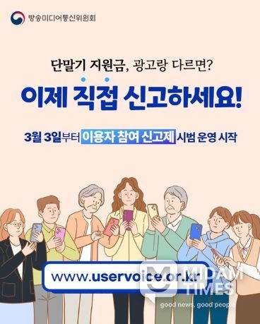 방송미디어통신위원회