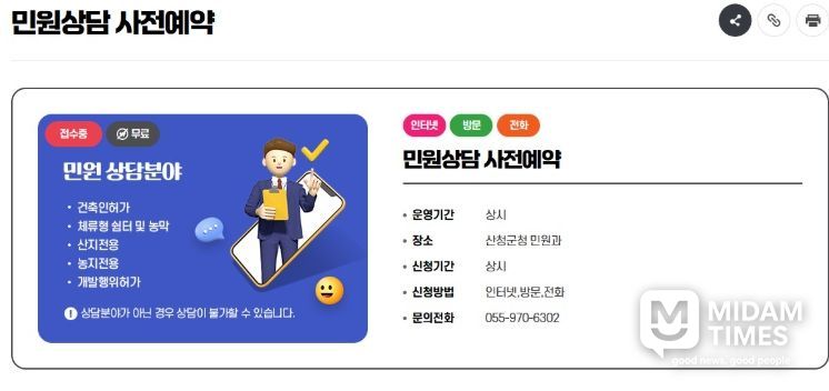 산청군, ‘민원상담 사전예약제’ 3월부터 시행