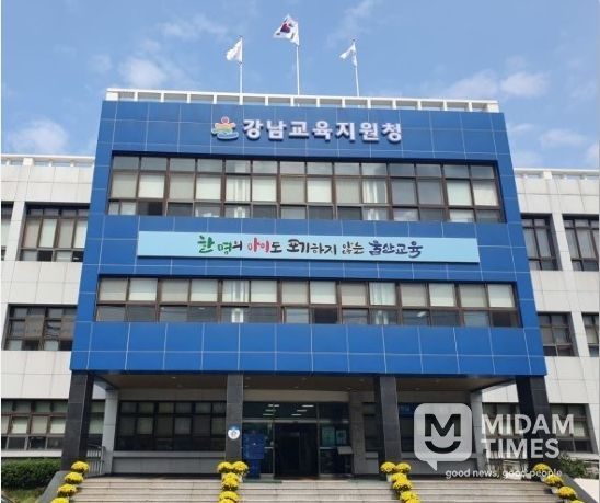 울산 강남교육지원청