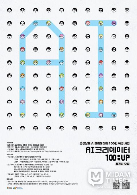 'AI 크리에이터 100인 육성사업' 참가자 모집 포스터