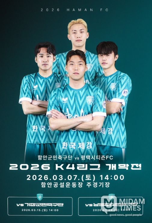 함안군민축구단, 3월 7일 케이포(K4)리그 홈 개막전 개최