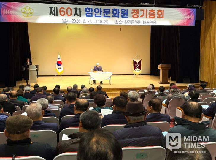 함안문화원, 제60차 정기총회