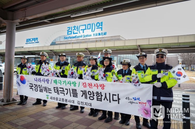 나라사랑, 태극기 사랑, 새마을이 함께합니다!