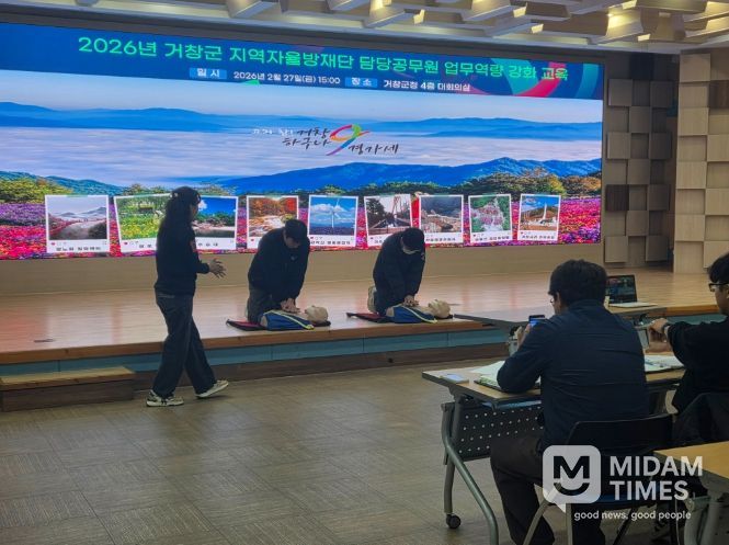 거창군, 2026년 지역자율방재단 업무담당자 역량 강화 교육 시행