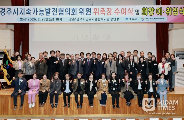 2월 27일 경주시근로자종합복지관에서 열린 '경주시지속가능발전협의회 위원 위촉장 수여식 및 회장 이취임식'에서 주낙영 경주시장을 비롯한 위원들이 기념촬영을 하고 있다