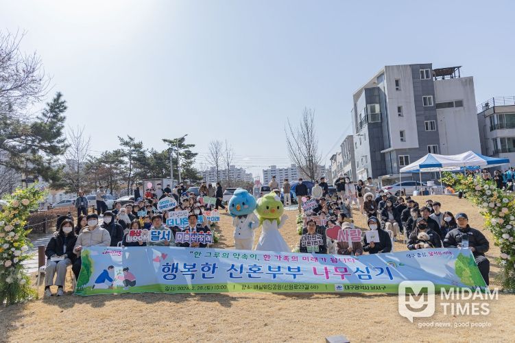 “ 53쌍 신혼부부, 미래를 심다 ” 달서구 결혼친화 정책 상징화