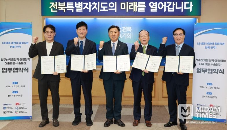 3일 전북특별자치도청 회의실에서 열린 전주하계올림픽·패럴림픽의 성공적인 유치를 위한 대중교통․수송분야 업무협약에 김관영 도지사와 윤동욱 전주부시장, 황의종 전북특별자치도버스운송사업조합 이사장, 박형택 전북특별자치도전세버스운송사업조합 이사장, 김공선 전북특별자치도택시운송사업조합 부이사장이 협약식을 갖고 있다