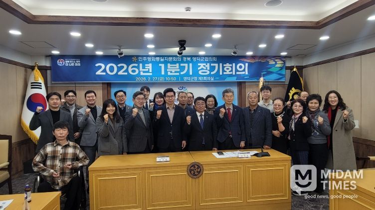 민주평통 영덕군협의회, 2026년도 제1차 국내 정기회의 개최