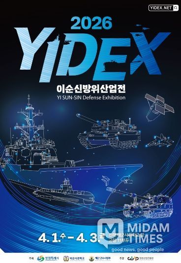 2024 이순신방위산업전 개막식