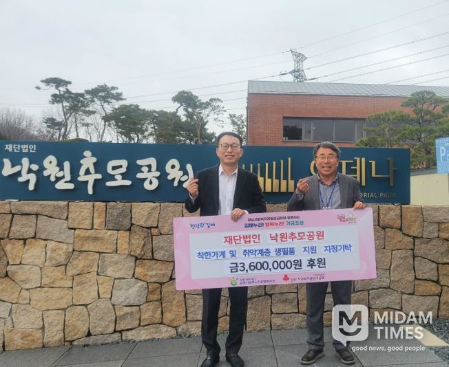 취약계층 생필품 지원 지정기탁 금360만원 후원 전달식