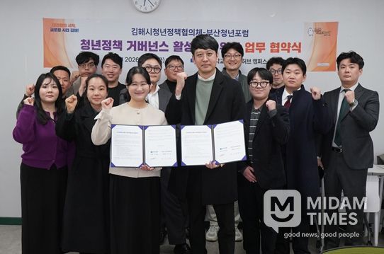 김해시청년정책협의체–부산청년포럼, 청년정책 활성화 업무협약