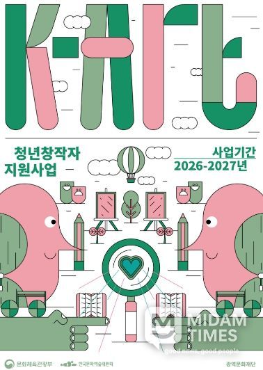 ‘2026년 K-Art 청년창작자 지원사업’ 추진