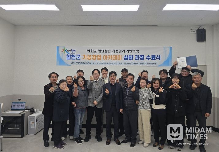 합천군, 농산물가공창업 아카데미 심화과정 수료식 개최
