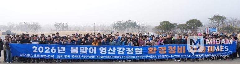 나주시가 지난달 28일 ‘2026년 봄맞이 영산강정원 환경정비 자원봉사’를 실시했다.