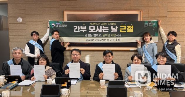 국립수목원‘ 간부 모시는 날 근절 캠페인’