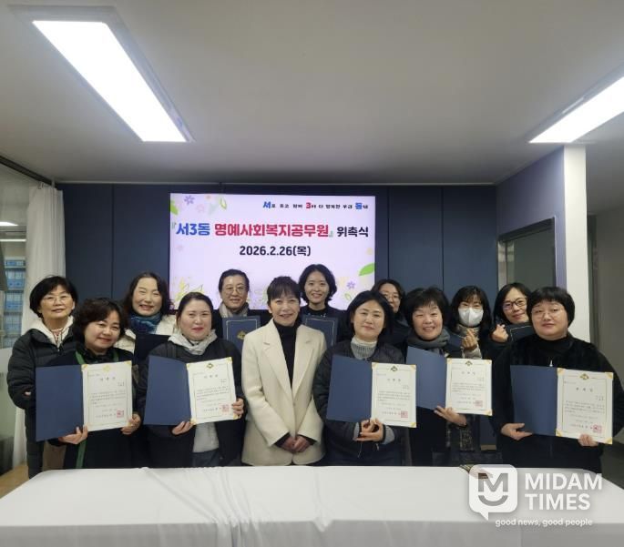 부산 금정구 서3동, '명예사회복지공무원' 위촉