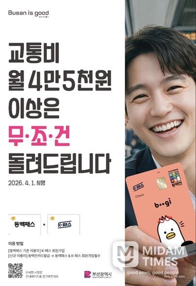 동백패스 2026년 1월 가입자 80만 돌파! 동백패스 + K-패스 연계 개선