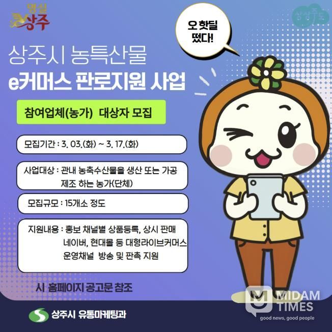 26년 상주시 농특산물 e-커머스 판로지원 참여 농가 모집