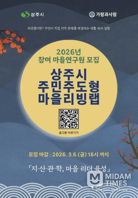 2026년 상주시 주민주도형 마을리빙랩 참여자 모집