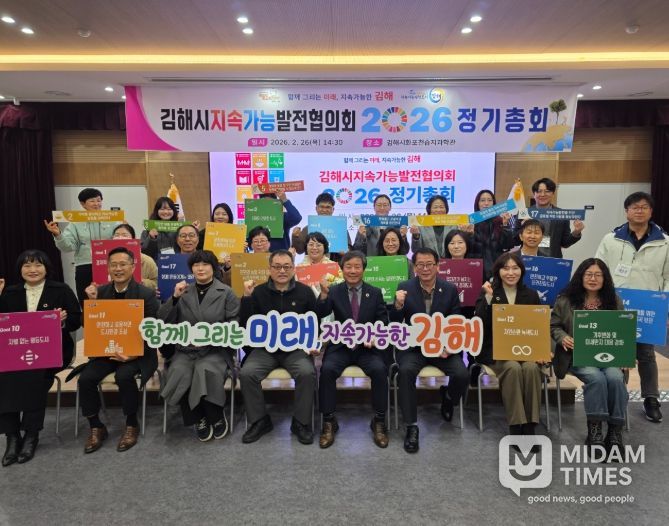 김해시지속가능발전협의회, 2026년 정기총회