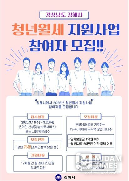 김해시, 2026년 청년 월세 지원사업 참여자 모집