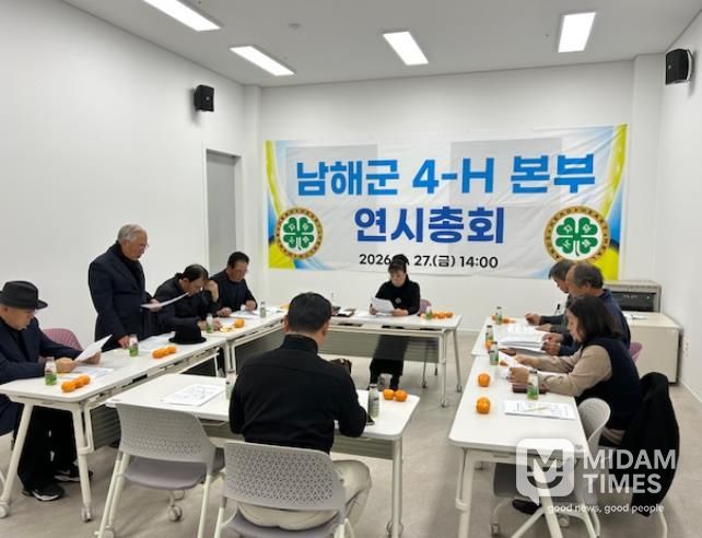 남해군 4-H 본부, 2026년 연시총회 개최