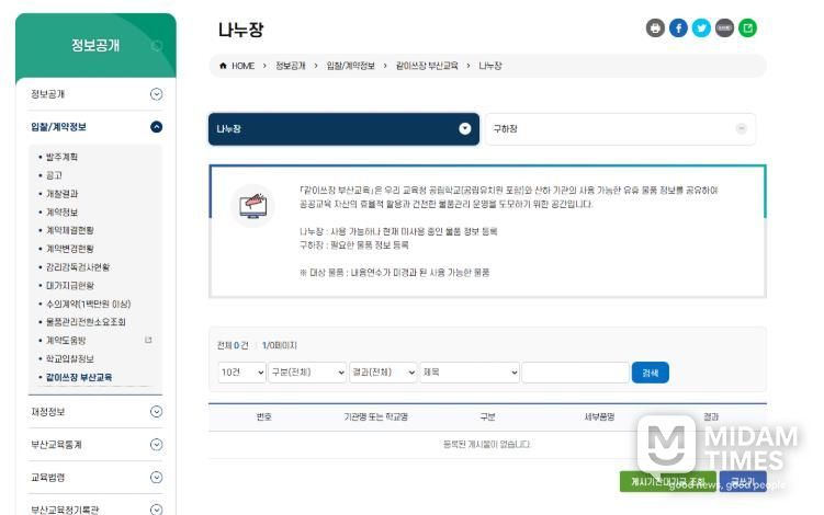 교육청 홈페이지 ‘같이쓰장’ 화면
