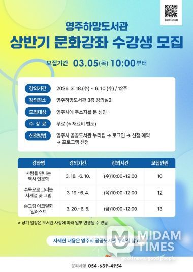 영주하망도서관, 상반기 문화강좌 수강생 모집 홍보 포스터