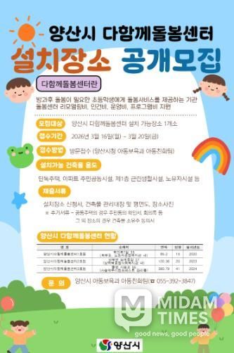 양산시 다함께돌봄센터 설치장소 공개모집