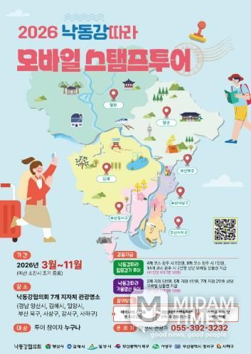 포스터(낙동강따라 모바일 스탬프투어)