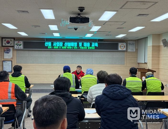 거창군, 산림 사업장 산불예방 및 대응 교육